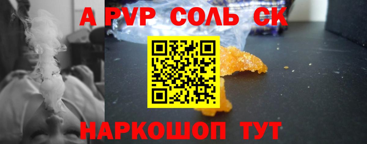 APVP мука Шатура