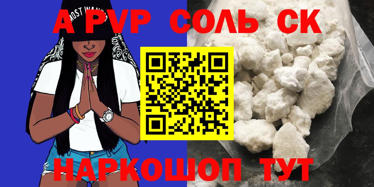 Шатура  APVP  Альфа ПВП VHQ  Alpha PVP кристаллы  Вход с VPN  A PVP Соль 