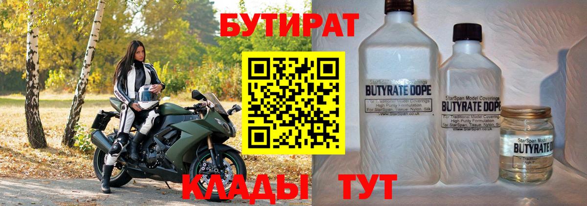 Бутират оксана  Вход с VPN  БУТИРАТ  Шатура 