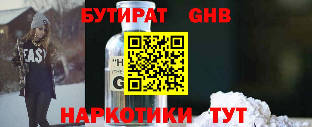 БУТИРАТ оксибутират Шатура