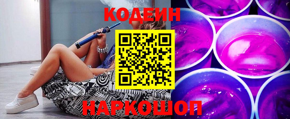 Кодеиновый сироп Lean Purple Drank  Кодеиновый сироп Lean напиток Lean (лин)  Вход с VPN  Шатура 