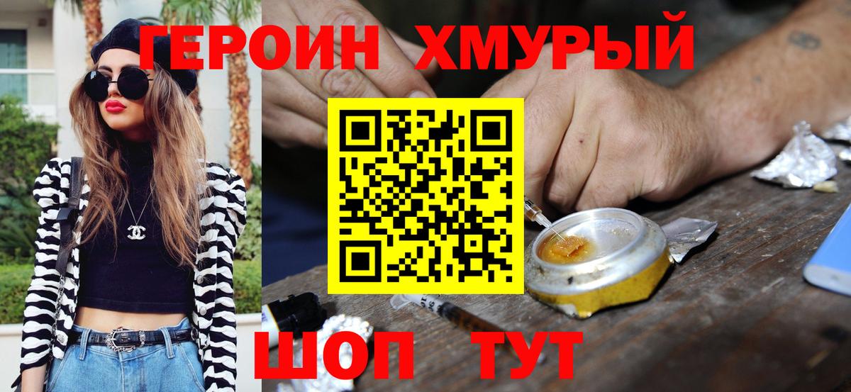 ГЕРОИН VHQ Шатура