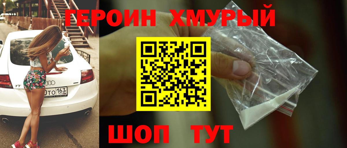 Героин афганец  Вход с VPN  Шатура 