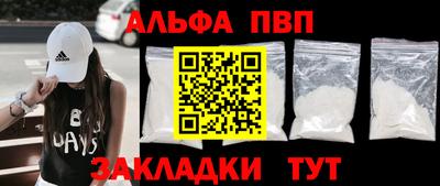 ALPHA PVP Краснокаменск