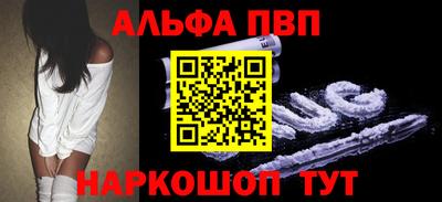 ALPHA PVP Краснокаменск