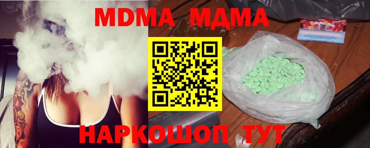 МДМА Molly  MDMA  Вход с VPN  Шатура  MDMA кристаллы 