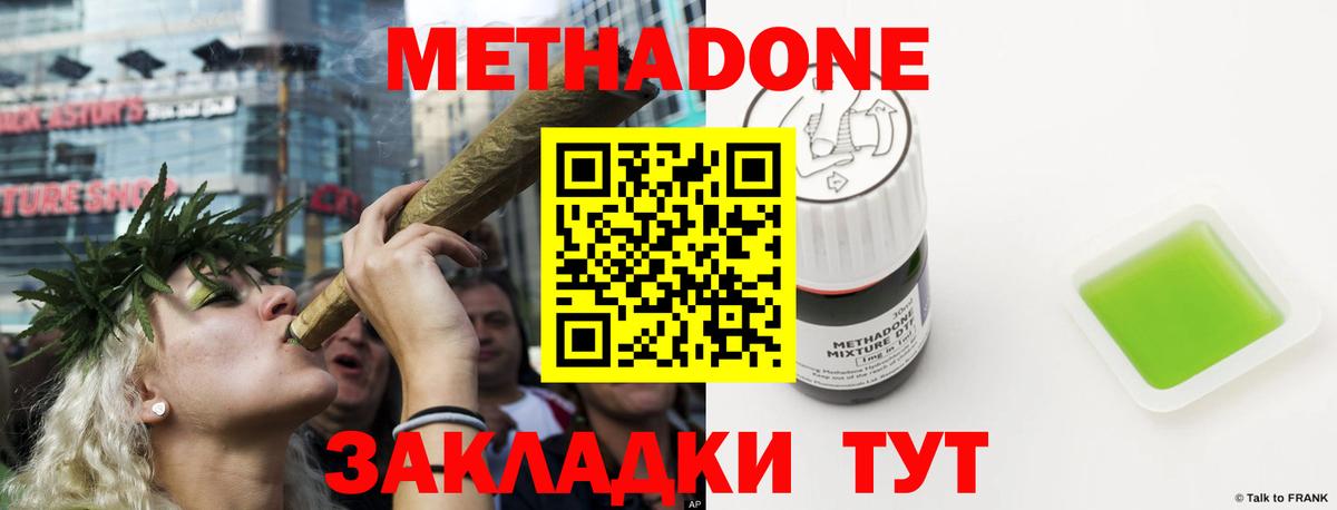 МЕТАДОН кристалл Шатура