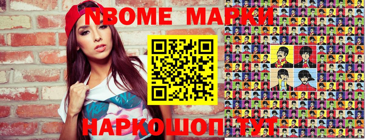 Марки NBOMe 1500мкг Шатура